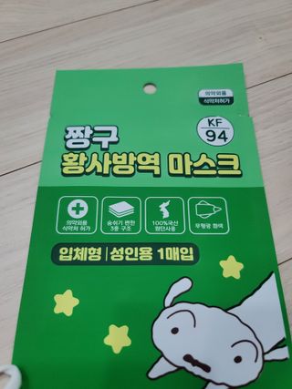 [숨그림]  덴탈마스크 짱구 우리아이 그리고 내가 쓰는 믿을수있는 케릭터 마스크  16종 — 5점을 준 리뷰어가 2021년 11월 올린 사용 사진