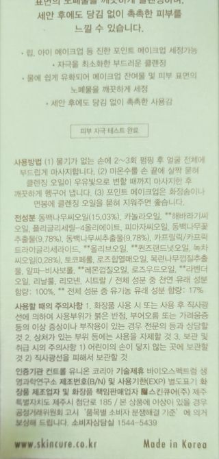 스킨큐어 산다화 순한 클렌징 동백 오일 200ml — 5점을 준 리뷰어가 2023년 4월 올린 사용 사진