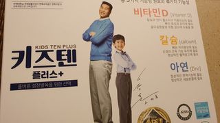 키즈텐플러스 연세 키즈텐 플러스 1개월 — 5점을 준 리뷰어가 2021년 3월 올린 사용 사진