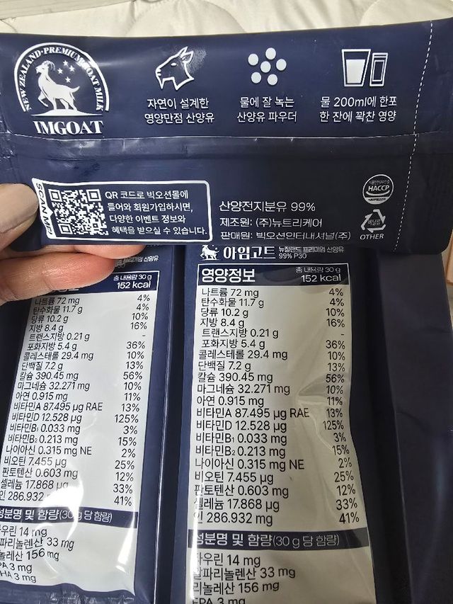 [아임고트] 뉴질랜드 프리미엄 고트밀크 (쿠팡)_21620 리뷰 사진