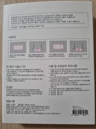 바르다 예민한 그날 따듯한 온기가 필요할 때 CHAK 패치 — 5점을 준 리뷰어가 2021년 10월 올린 사용 사진