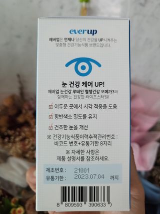 [몸엔용] 에버업 멀티비타민&미네랄, 눈건강 루테인 혈행건강 오메가3, 면역 프로바이오틱스 3종 택1 — 5점을 준 리뷰어가 2022년 4월 올린 사용 사진