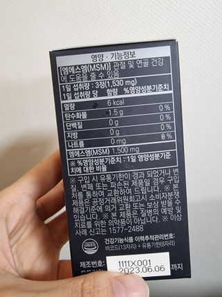 체인미 관절 및 연골건강에 도움을 줄수있는 관절닥터 MSM100 — 5점을 준 리뷰어가 2021년 11월 올린 사용 사진