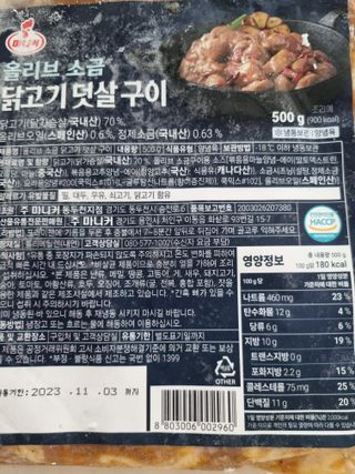 (주)마니커 마니커 닭고기 덧살구이 2종(올리브소금&핫칠리) [냉동 500g] — 5점을 준 리뷰어가 2022년 11월 올린 사용 사진