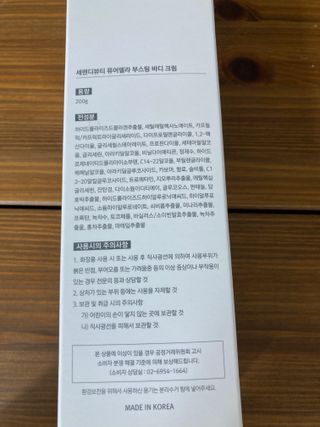 세렌디뷰티 퓨어델라 부스팅 바디크림 — 5점을 준 리뷰어가 2021년 7월 올린 사용 사진