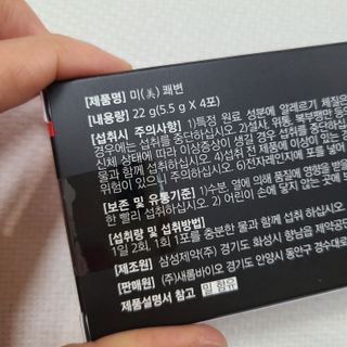 새롬바이오 리생 [미쾌변] 차전자피 식이섬유 건강기능식품 3팩 — 5점을 준 리뷰어가 2021년 7월 올린 사용 사진