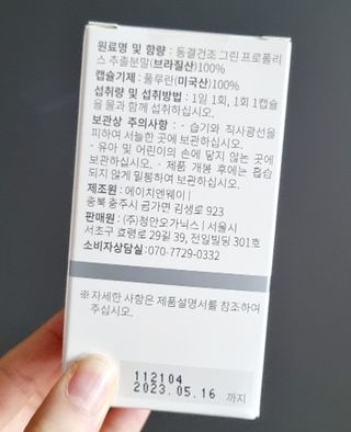 메디타민 원헌드레드 그린프로폴리스 — 5점을 준 리뷰어가 2021년 9월 올린 사용 사진