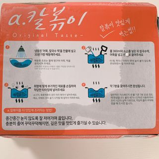 (주)어메이징팩토리 a.칼볶이 — 4점을 준 리뷰어가 2021년 8월 올린 사용 사진