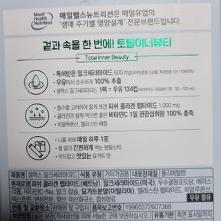셀렉스스포츠 셀렉스 밀크세라마이드 저분자피쉬콜라겐 28포 X 1박스 — 5점을 준 리뷰어가 2021년 5월 올린 사용 사진