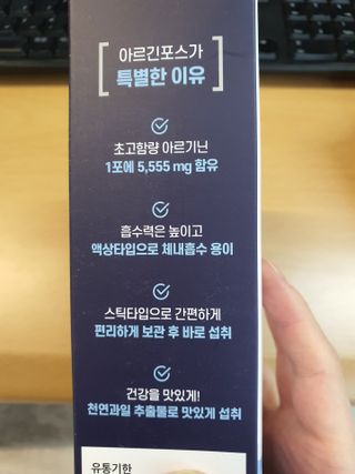 자연에온 아르긴포스 L-아르기닌 5555mg 스틱 15개입 1박스 — 3점을 준 리뷰어가 2021년 4월 올린 사용 사진