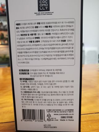 예민한 피부를 위한 코코몰리 All in one 자연유래 샴푸 — 5점을 준 리뷰어가 2021년 3월 올린 사용 사진