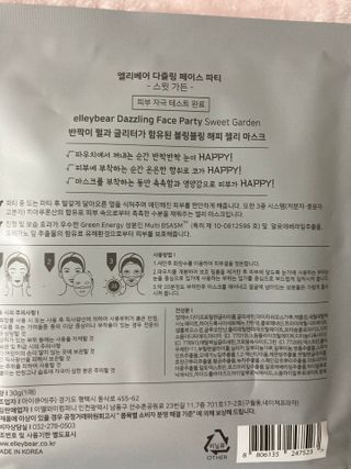 엘리베어 다즐링페이스파티 - 진정보습 스윗가든 — 1.5점을 준 리뷰어가 2021년 1월 올린 사용 사진