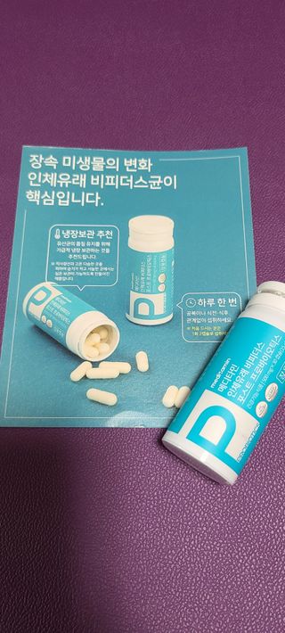 메디타민 인체유래 비피더스 포스트 프로바이오틱스 — 4점을 준 리뷰어가 2021년 8월 올린 사용 사진
