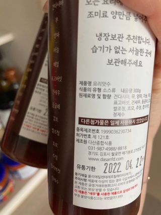 [요리맛수] NEW 천연 요리 에센스 300g 2개 SET — 5점을 준 리뷰어가 2021년 5월 올린 사용 사진