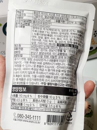 이롬 황성주 박사의 국산콩 두유 검은콩과 17곡 프리미엄 — 5점을 준 리뷰어가 2021년 5월 올린 사용 사진