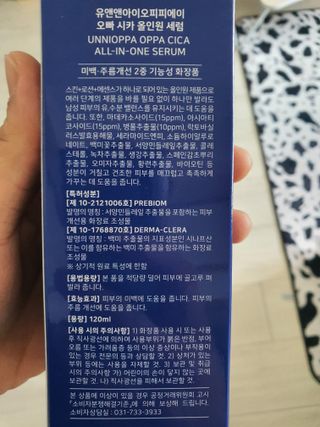 유엔엔아이오피피에이 유앤앤아이오피피에이오빠 시카 올인원 세럼 — 5점을 준 리뷰어가 2022년 7월 올린 사용 사진