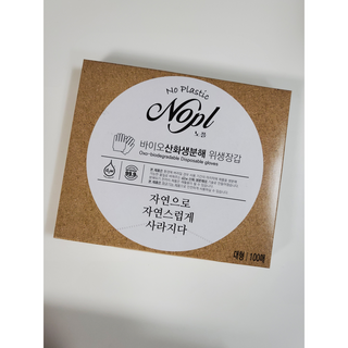 노플(NOPL) 노플 친환경 바이오 산화 생분해  항균 일회용 위생 비닐장갑 100매 + 지퍼백 소형, 대형 — 5점을 준 리뷰어가 2021년 9월 올린 사용 사진