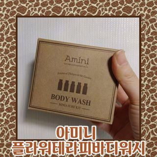 아미니 플라워 테라피 바디워시  5종키트 — 4.5점을 준 리뷰어가 2021년 1월 올린 사용 사진