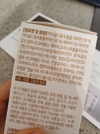 소버스 눈건강엔 루테인 아스타잔틴 — 5점을 준 리뷰어가 2021년 1월 올린 사용 사진