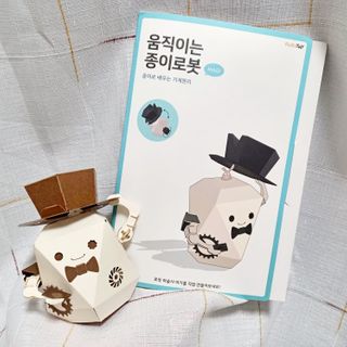 움직이는 종이로봇 - 로빗 로얄버전 움직이는 종이 로봇 - 로빗 — 5점을 준 리뷰어가 2021년 1월 올린 사용 사진