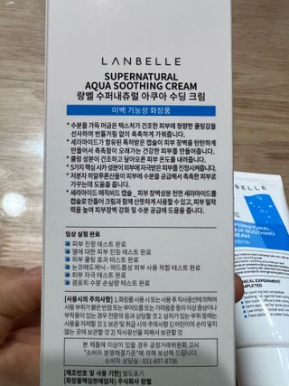 랑벨 수퍼내츄럴 아쿠아 수딩 크림 100ml — 4.5점을 준 리뷰어가 2022년 4월 올린 사용 사진