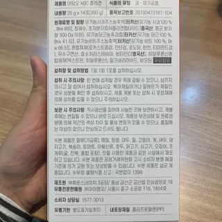 아임오 ABC 콜라겐 젤리 14포 — 5점을 준 리뷰어가 2021년 10월 올린 사용 사진