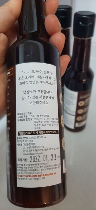[요리맛수] NEW 천연 요리 에센스 300g 3개 SET — 5점을 준 리뷰어가 2021년 7월 올린 사용 사진