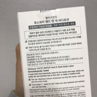 엘리샤코이 유스워터 핸드 앤 넥 멀티 바디로션 — 4점을 준 리뷰어가 2021년 2월 올린 사용 사진