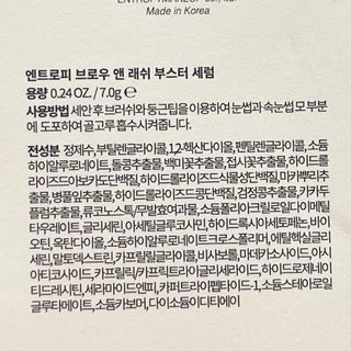 엔트로피메이크업 브로우 앤 래쉬 부스터 세럼 — 4.5점을 준 리뷰어가 2021년 10월 올린 사용 사진