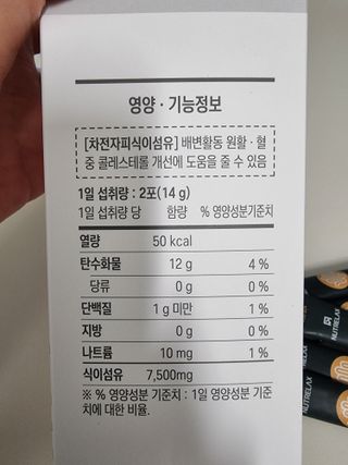 [뉴트릴렉스] 선비움 첨가물 없는 착한 차전자피 식이섬유  2박스 — 5점을 준 리뷰어가 2021년 9월 올린 사용 사진