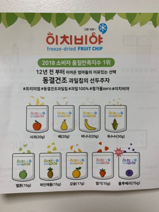 동결건조 과일칩 이치비야 4종 set — 4.5점을 준 리뷰어가 2021년 9월 올린 사용 사진