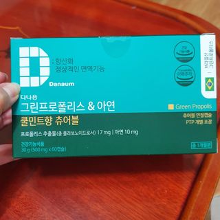 다나음 그린프로폴리스&아연 — 1점을 준 리뷰어가 2021년 10월 올린 사용 사진