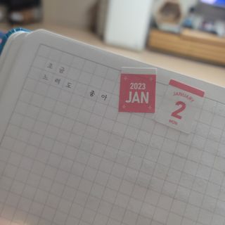 리훈 2023년 하고싶은말다이어리 (세로/정사각 중 택 1, 베이지/블루 중 택 1) — 5점을 준 리뷰어가 2023년 1월 올린 사용 사진