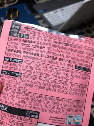 일동제약 마이니 마이니 늘씬날씬 콜라겐 세트 — 4점을 준 리뷰어가 2021년 2월 올린 사용 사진