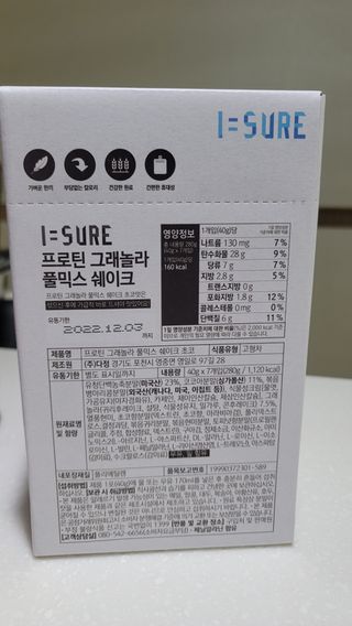 다미즐 [아이슈어] 맛있는 관리의 시작 그래놀라 풀믹스 쉐이크 4종 택 1/7일분/초콜릿, 고구마, 곡물, 바나나 — 4.5점을 준 리뷰어가 2021년 4월 올린 사용 사진
