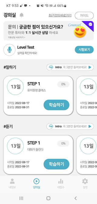 3030잉글리시 3030 잉글리시 초급부터 고급까지 전 강좌 14일 체험 수강권 — 5점을 준 리뷰어가 2022년 8월 올린 사용 사진
