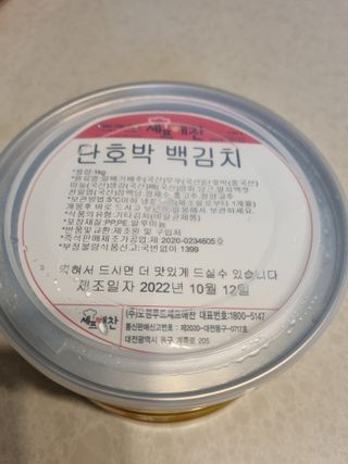 셰프애찬 단호박 백김치 1kg — 5점을 준 리뷰어가 2022년 10월 올린 사용 사진