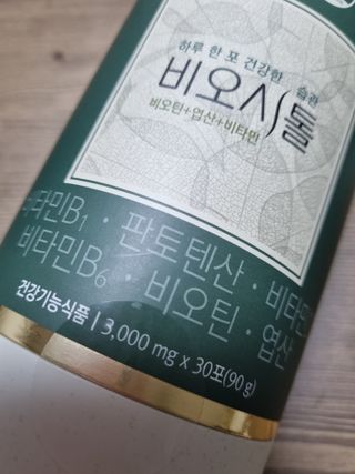 모힐바이오 비오시톨 - 하루 한 포 관리하는 건강한 습관 — 4점을 준 리뷰어가 2022년 2월 올린 사용 사진