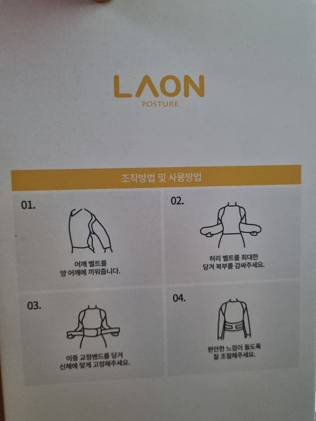 라온포스처 자세교정밴드 리뷰 사진