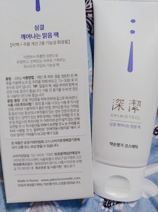 약손명가코스메틱 심결 깨어나는 맑음 팩 — 5점을 준 리뷰어가 2021년 2월 올린 사용 사진