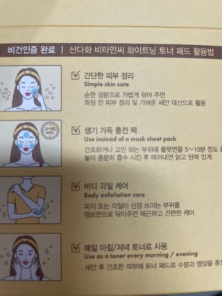 산다화 비타민씨 화이트닝 토너 패드 — 5점을 준 리뷰어가 2023년 5월 올린 사용 사진