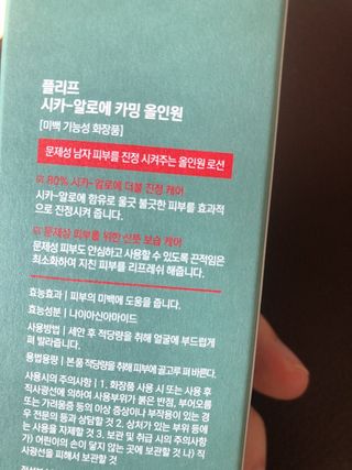 플리프 시카-알로에 카밍 올인원 200ml — 4.5점을 준 리뷰어가 2021년 2월 올린 사용 사진