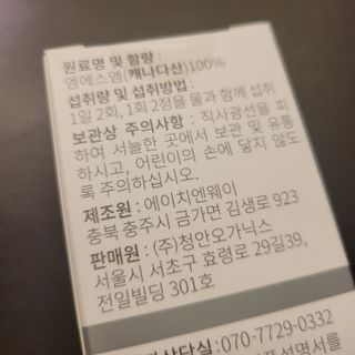 메디타민 원헌드레드 MSM 2000 — 4점을 준 리뷰어가 2021년 4월 올린 사용 사진