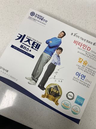 키즈텐플러스 연세 키즈텐 플러스 1개월 — 5점을 준 리뷰어가 2021년 3월 올린 사용 사진