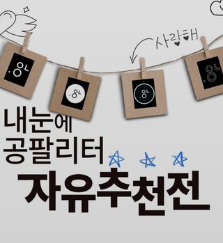 0.8L 마케팅팀 - — 5점을 준 리뷰어가 2021년 5월 올린 사용 사진