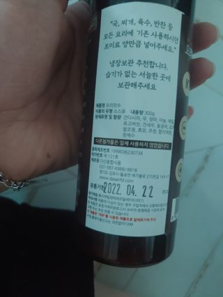 [요리맛수] NEW 천연 요리 에센스 300g 2개 SET — 5점을 준 리뷰어가 2021년 5월 올린 사용 사진