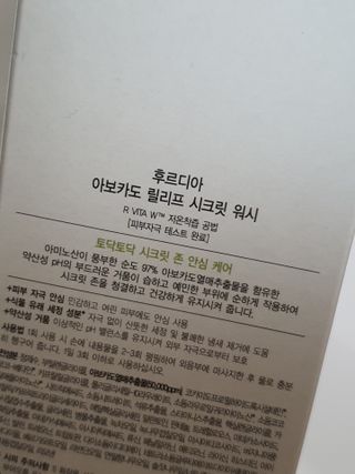 [후르디아] 아보카도 약산성 비건 여성 청결제 — 5점을 준 리뷰어가 2021년 4월 올린 사용 사진