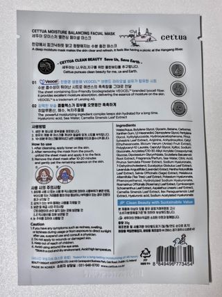 세뚜아(Cettua) [세뚜아] 모이스처 밸런싱 페이셜 마스크 Cettua Moisture Balancing Facial Mask 5매 — 5점을 준 리뷰어가 2024년 4월 올린 사용 사진