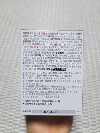 하루 1포로 콜레스테롤, 유산균, 고역가 소화효소까지 한번에 섭취! 다온바이오 홍자임 1개월분(30포) — 5점을 준 리뷰어가 2022년 12월 올린 사용 사진