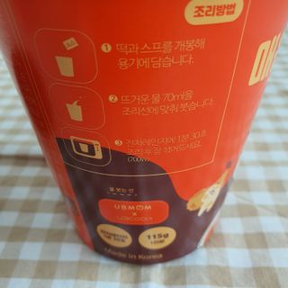 유비쿡 컵떡볶이 매운컵떡볶이2개/ 짜장컵떡볶이 2개  총 4개세트 — 5점을 준 리뷰어가 2021년 4월 올린 사용 사진